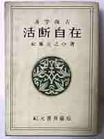 【希少本】眞勢易秘訣 加藤大岳著　紀元書房版 希少本】眞勢易秘訣 加藤大岳著 紀元書房版